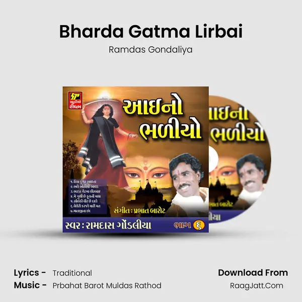 Bharda Gatma Lirbai mp3 song