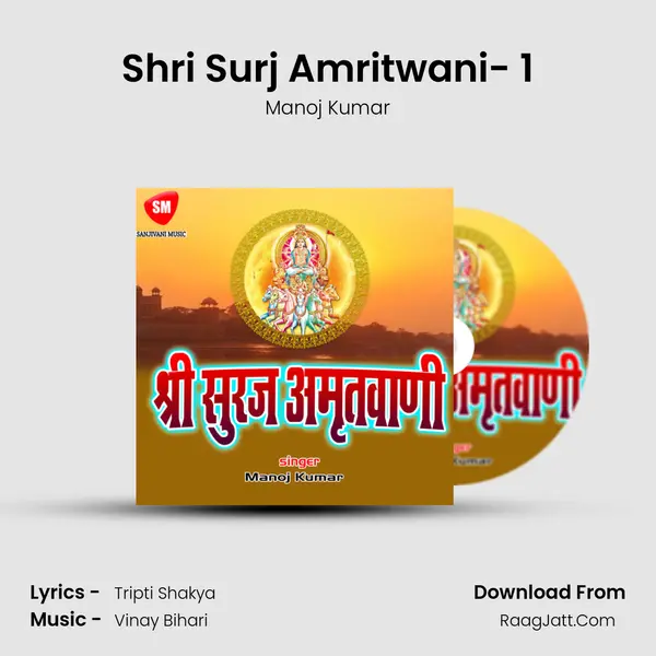 Shri Surj Amritwani- 1 MP3 Song by Manoj Kumar Cover