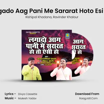 Lagado Aag Pani Me Sararat Hoto Esi Ho MP3 Song by Rishipal Khadana Cover