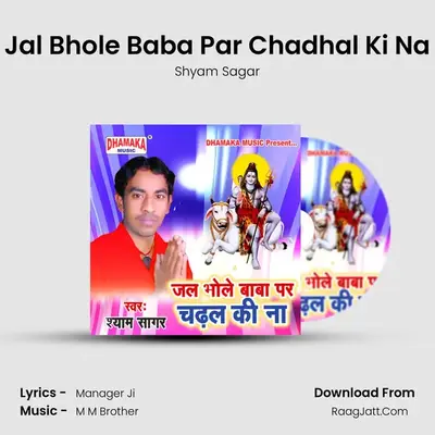 Jal Bhole Baba Par Chadhal Ki Na mp3 song