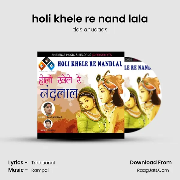 holi khele re nand lala - das anudaas
