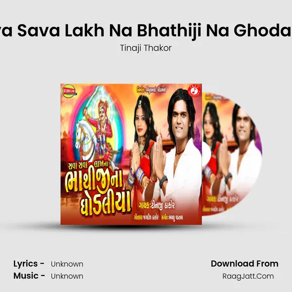 Sava Sava Lakh Na Bhathiji Na Ghodaliya mp3 song