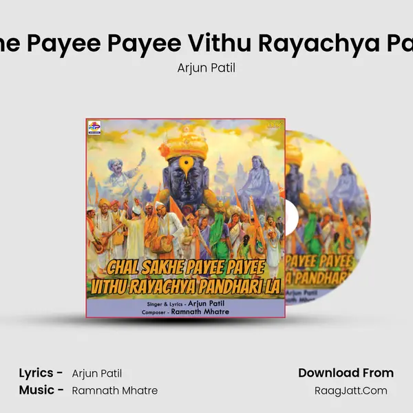 Chal Sakhe Payee Payee Vithu Rayachya Pandhari La - Arjun Patil
