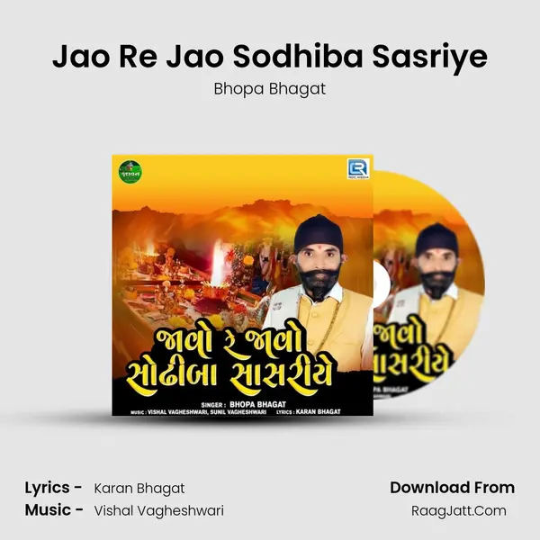 Jao Re Jao Sodhiba Sasriye mp3 song