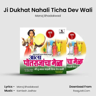 Potrajancha Mela Part 3 - Manoj Bhadakwad