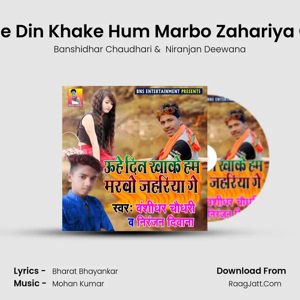 Uhe Din Khake Hum Marbo Zahariya Ge Cover
