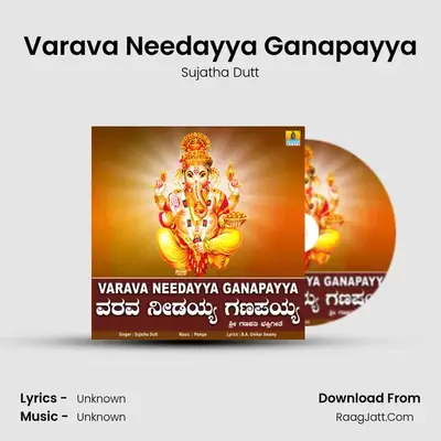 Varava Needayya Ganapayya - Single - Sujatha Dutt