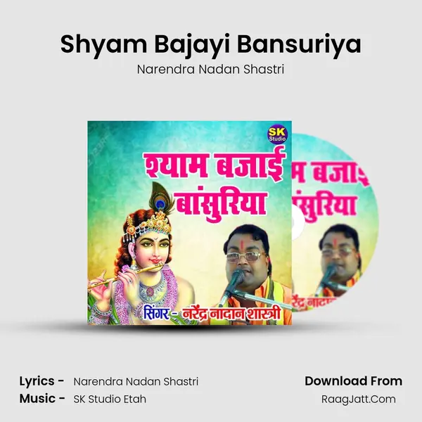 Shyam Bajayi Bansuriya MP3 Song by Narendra Nadan Shastri Cover