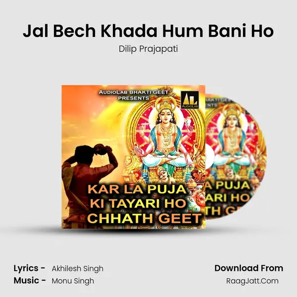 Jal Bech Khada Hum Bani Ho MP3 Song by Dilip Prajapati Cover