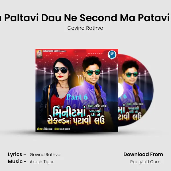 Minute Ma Paltavi Dau Ne Second Ma Patavi Lau Part 6 MP3 Song by Govind Rathva Cover
