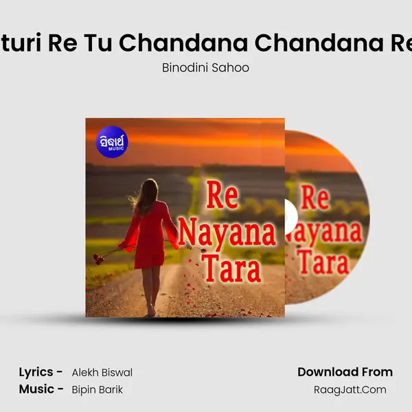 Kasturi Re Tu Chandana Chandana Re Tu mp3 song