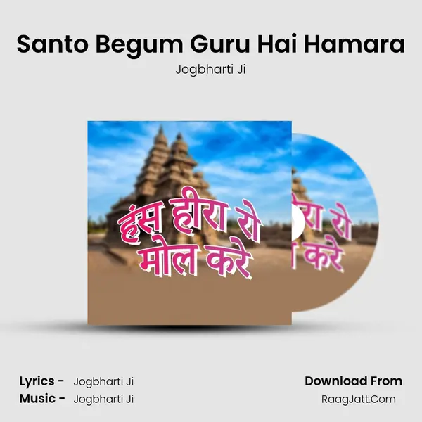 Santo Begum Guru Hai Hamara mp3 song