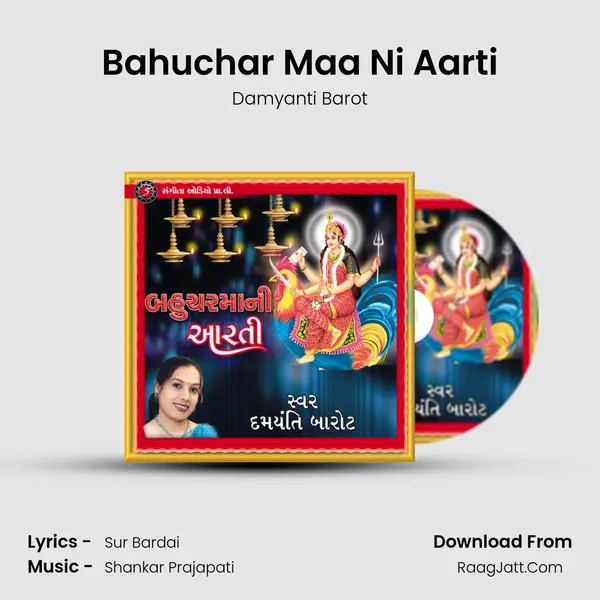 Bahuchar Maa Ni Aarti Cover