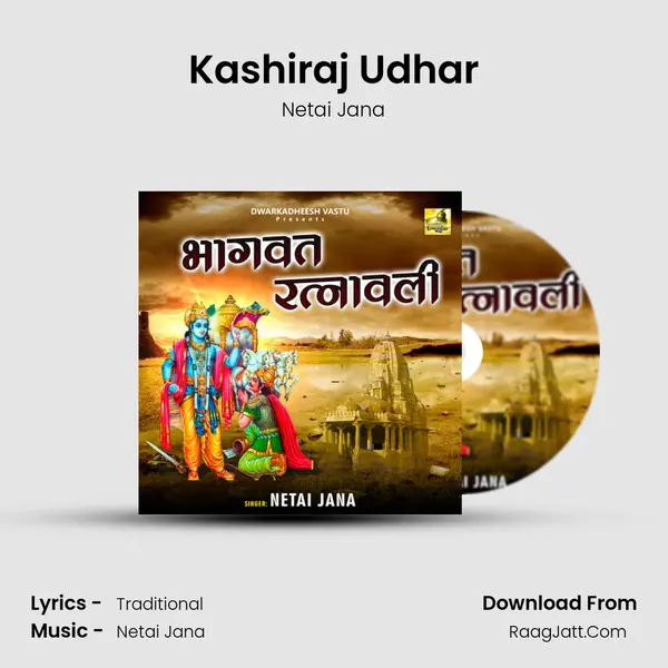 Kashiraj Udhar mp3 song