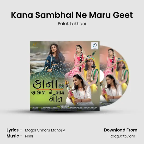 Kana Sambhal Ne Maru Geet - 