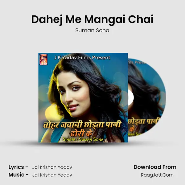 Dahej Me Mangai Chai MP3 Song by Suman Sona Cover