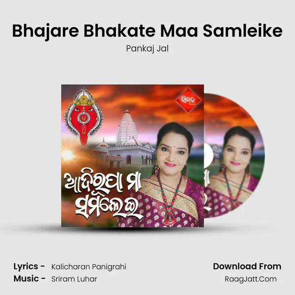Bhajare Bhakate Maa Samleike MP3 Song by Pankaj Jal Cover