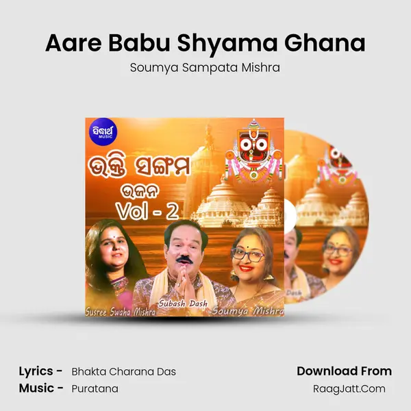 Aare Babu Shyama Ghana mp3 song