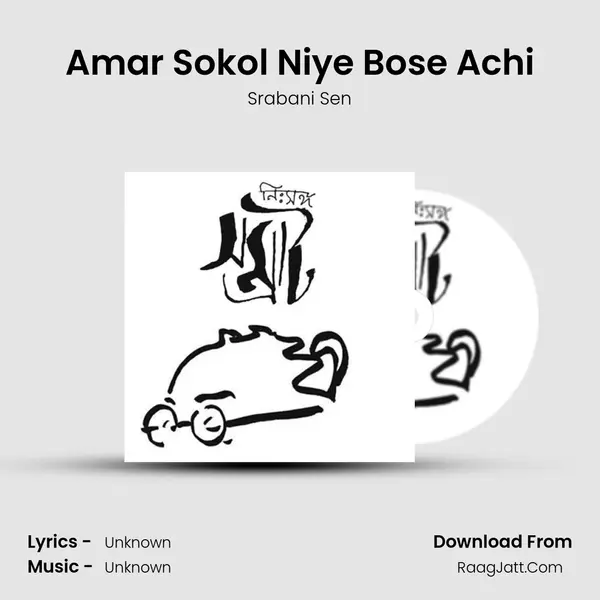 Amar Sokol Niye Bose Achi MP3 Song by Srabani Sen Cover