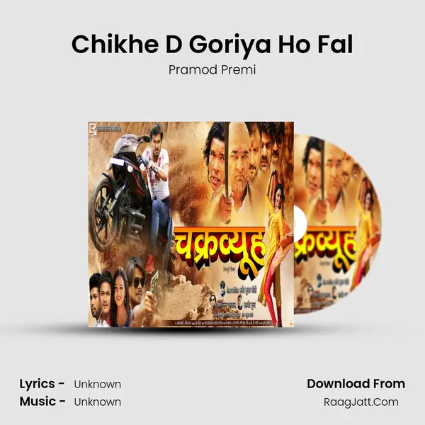 Chikhe D Goriya Ho Fal MP3 Song by Pramod Premi Cover