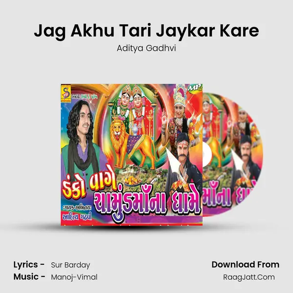 Jag Akhu Tari Jaykar Kare MP3 Song by Aditya Gadhvi Cover