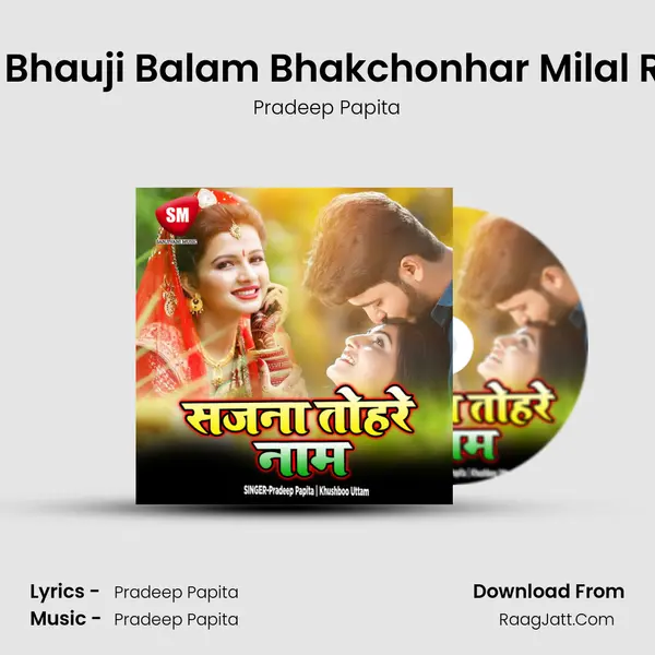 A Bhauji Balam Bhakchonhar Milal Re mp3 song