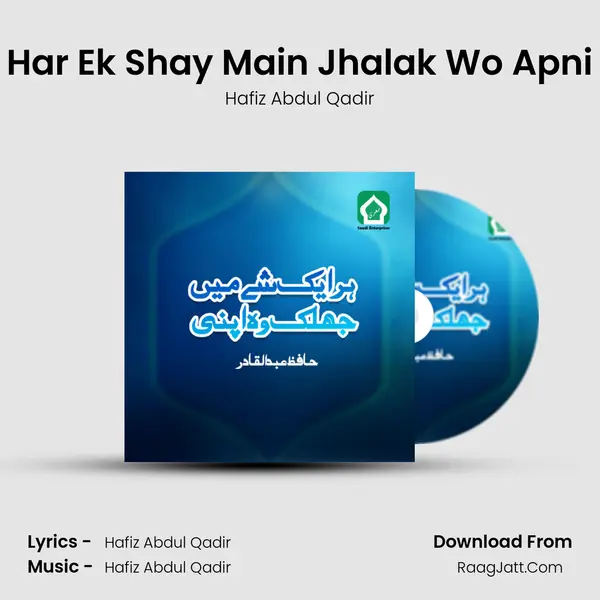 Har Ek Shay Main Jhalak Wo Apni - Hafiz Abdul Qadir