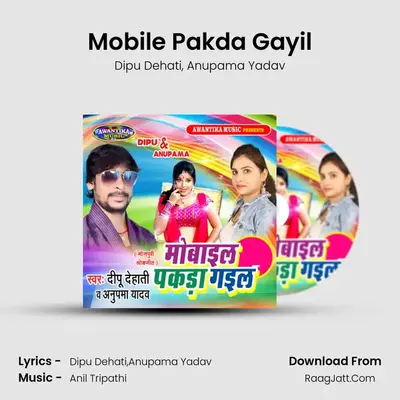 Mobile Pakda Gayil - Dipu Dehati