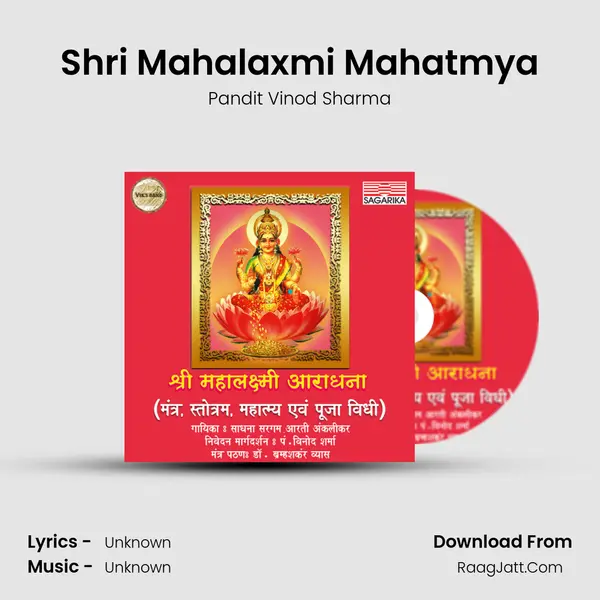 Shri Mahalaxmi Mahatmya mp3 song