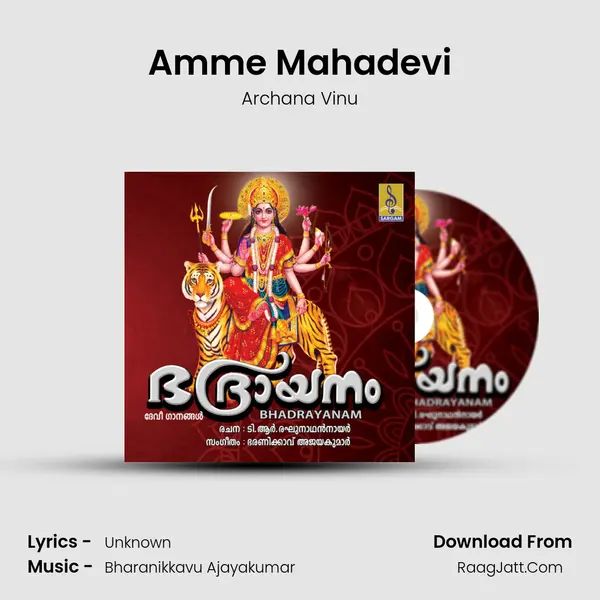 Amme Mahadevi mp3 song