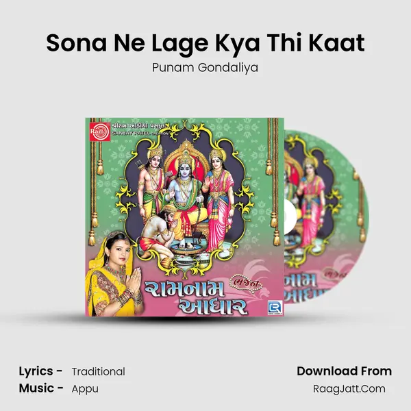 Sona Ne Lage Kya Thi Kaat MP3 Song by Punam Gondaliya Cover