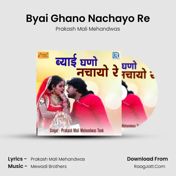 Byai Ghano Nachayo Re - Prakash Mali Mehandwas