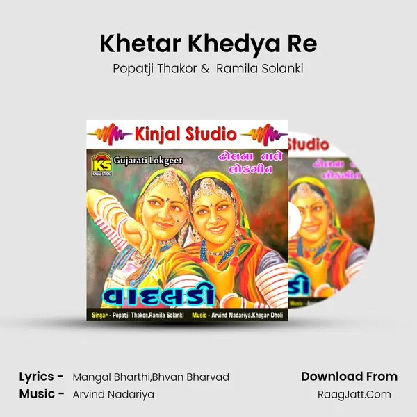 Khetar Khedya Re MP3 Song by Popatji Thakor Cover