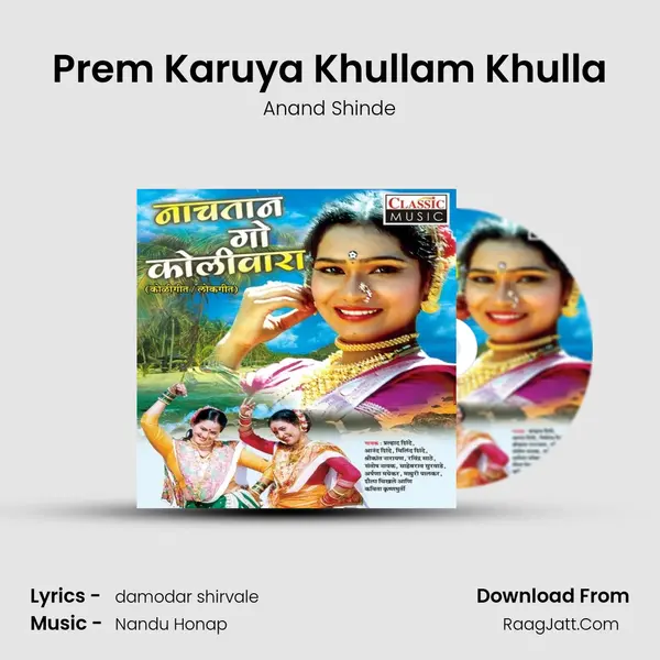 Prem Karuya Khullam Khulla MP3 Song by Anand Shinde Cover