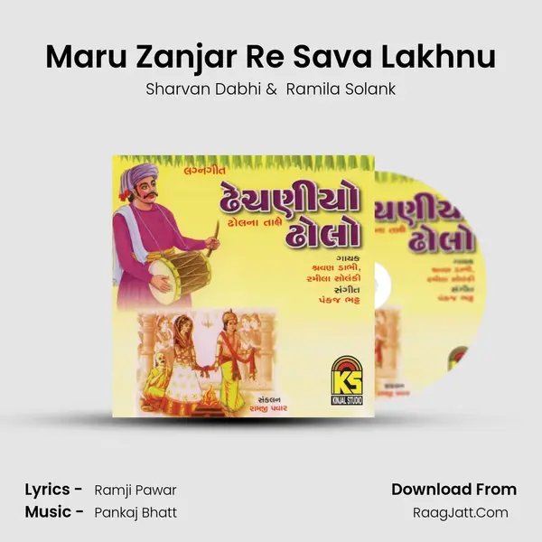 Maru Zanjar Re Sava Lakhnu mp3 song