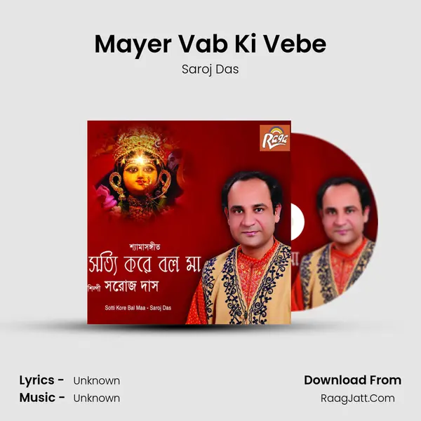 Mayer Vab Ki Vebe MP3 Song by Saroj Das Cover