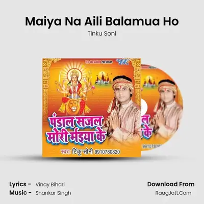 Maiya Na Aili Balamua Ho mp3 song