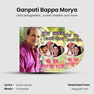 Ganpati Bappa Morya mp3 song