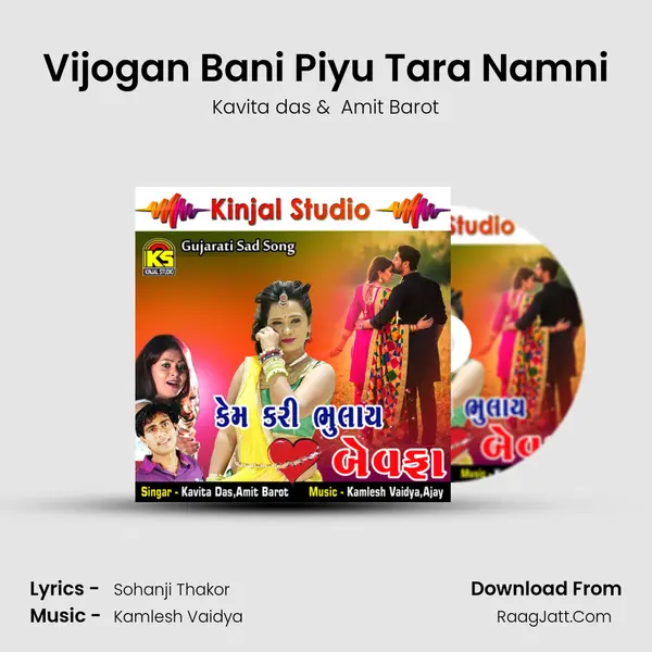 Vijogan Bani Piyu Tara Namni MP3 Song by Kavita das Cover
