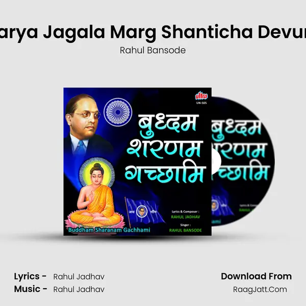 Sarya Jagala Marg Shanticha Devuni MP3 Song by Rahul Bansode Cover