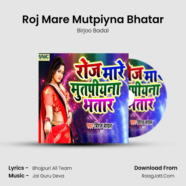 Roj Mare Mutpiyna Bhatar MP3 Song by Birjoo Badal Cover