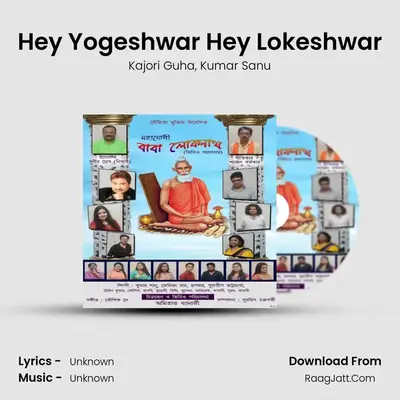 Hey Yogeshwar Hey Lokeshwar MP3 Song by Kajori Guha Cover