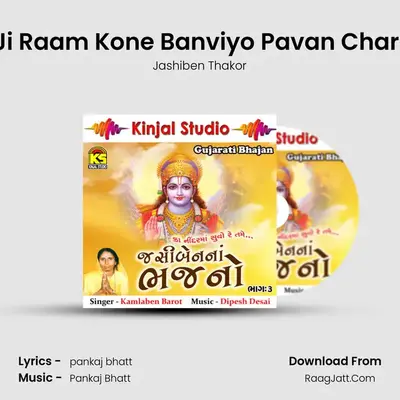 He Ji Raam Kone Banviyo Pavan Charkho mp3 song