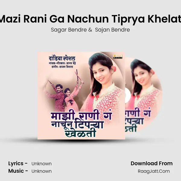 Mazi Rani Ga Nachun Tiprya Khelti - 