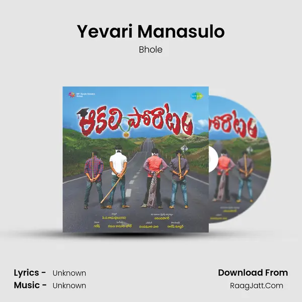 Yevari Manasulo MP3 Song by Bhole Cover