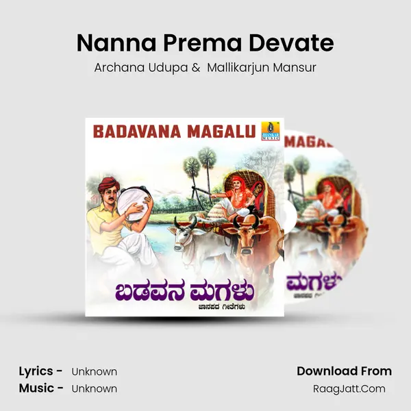 Nanna Prema Devate MP3 Song by Archana Udupa Cover