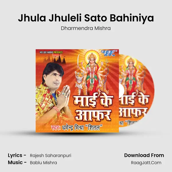 Jhula Jhuleli Sato Bahiniya MP3 Song by Dharmendra Mishra Cover