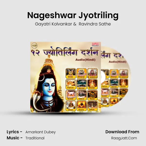 Nageshwar Jyotriling mp3 song