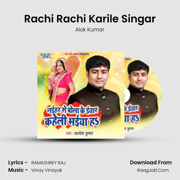 Rachi Rachi Karile Singar MP3 Song by Alok Kumar Cover