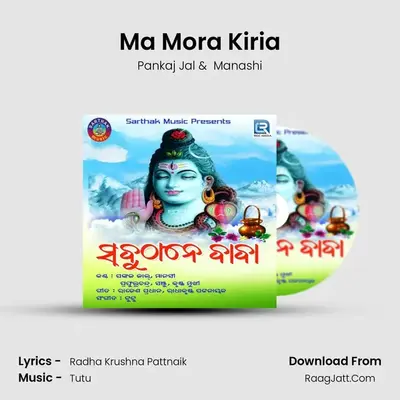 Ma Mora Kiria mp3 song